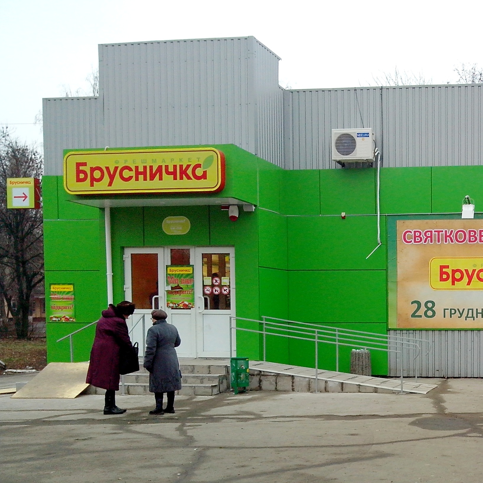 В Першотравенске появился фрешмаркет «Брусничка» 